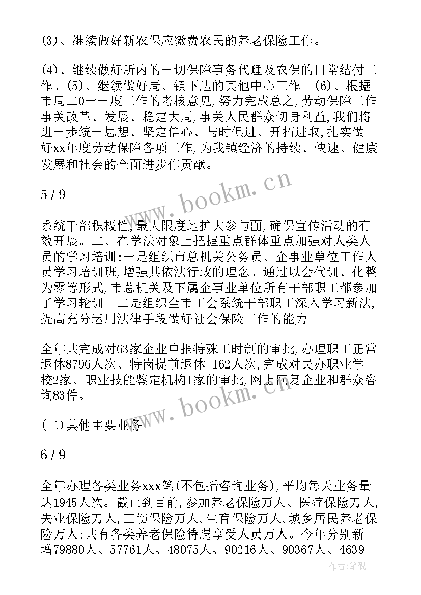 最新第三代社保卡推动方案 人力社保工作总结(优质10篇)