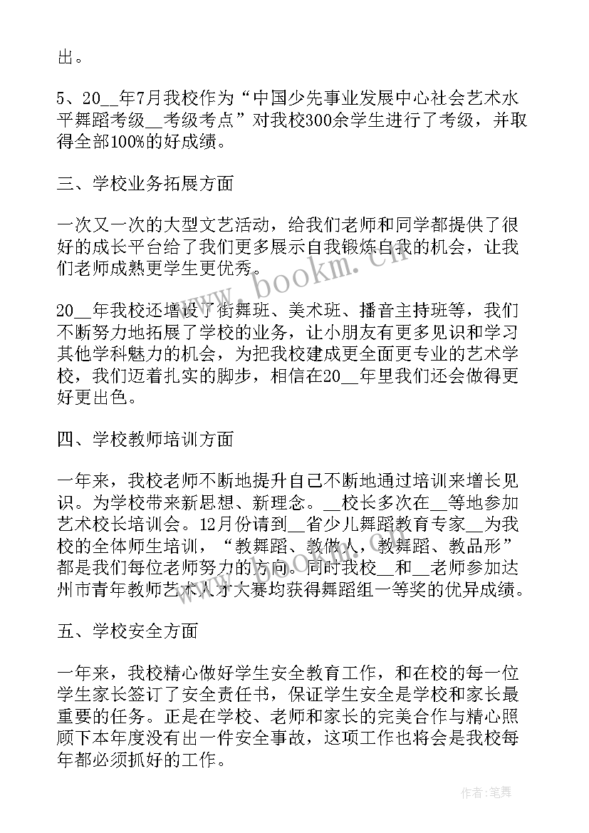 2023年艺术学校日常管理规划(汇总5篇)