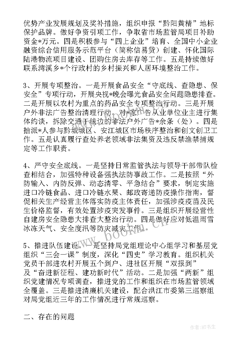 最新一季度市场监管局工作总结 市场监管局党风廉政建设工作总结(大全5篇)