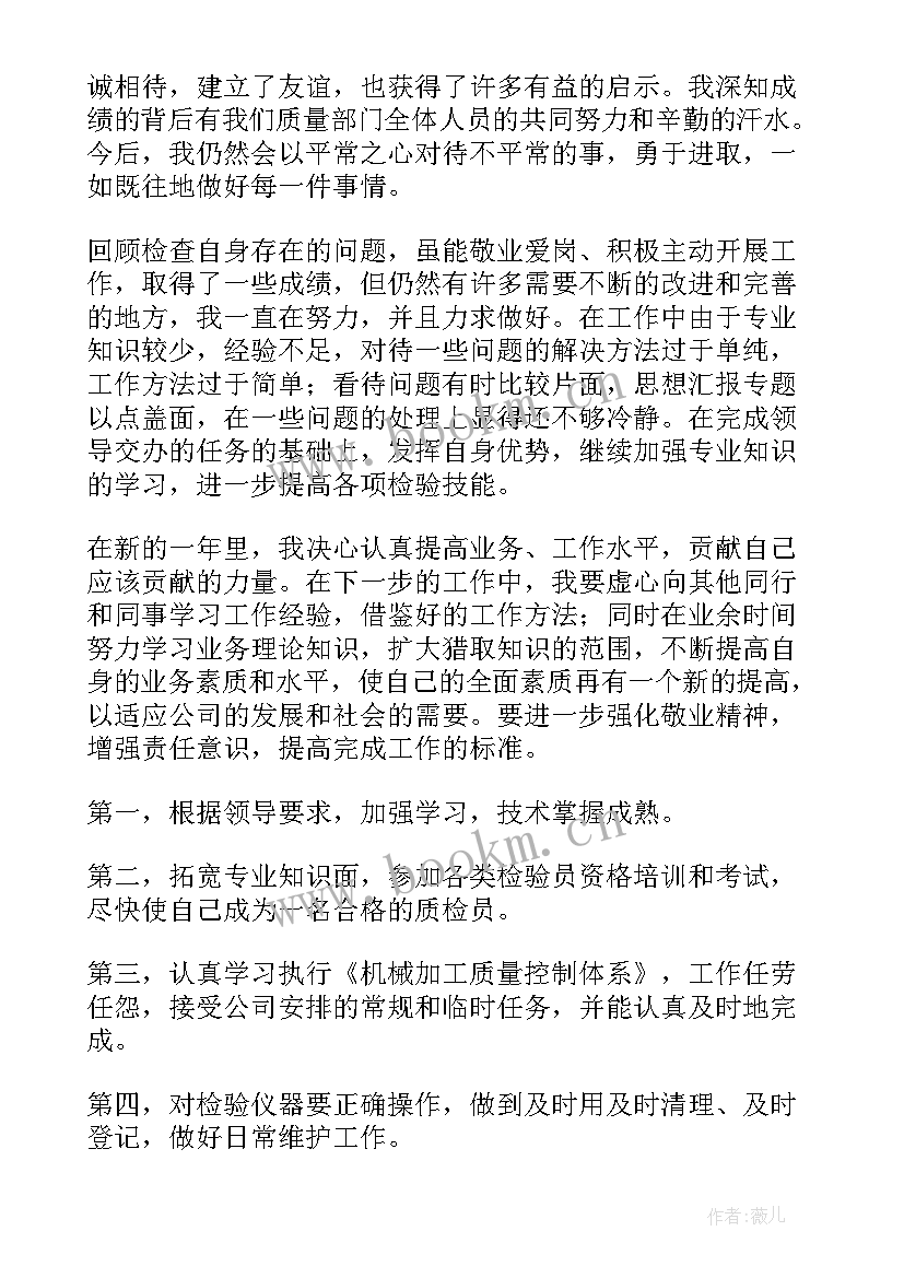 最新检验工作年终总结 检验员个人工作总结(模板5篇)