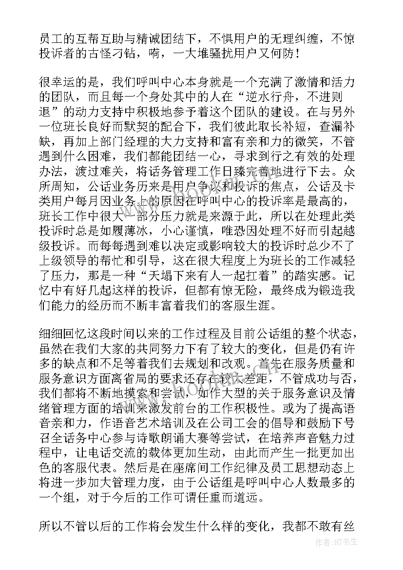 最新船员总结报告 在线客服年终个人工作总结(精选5篇)