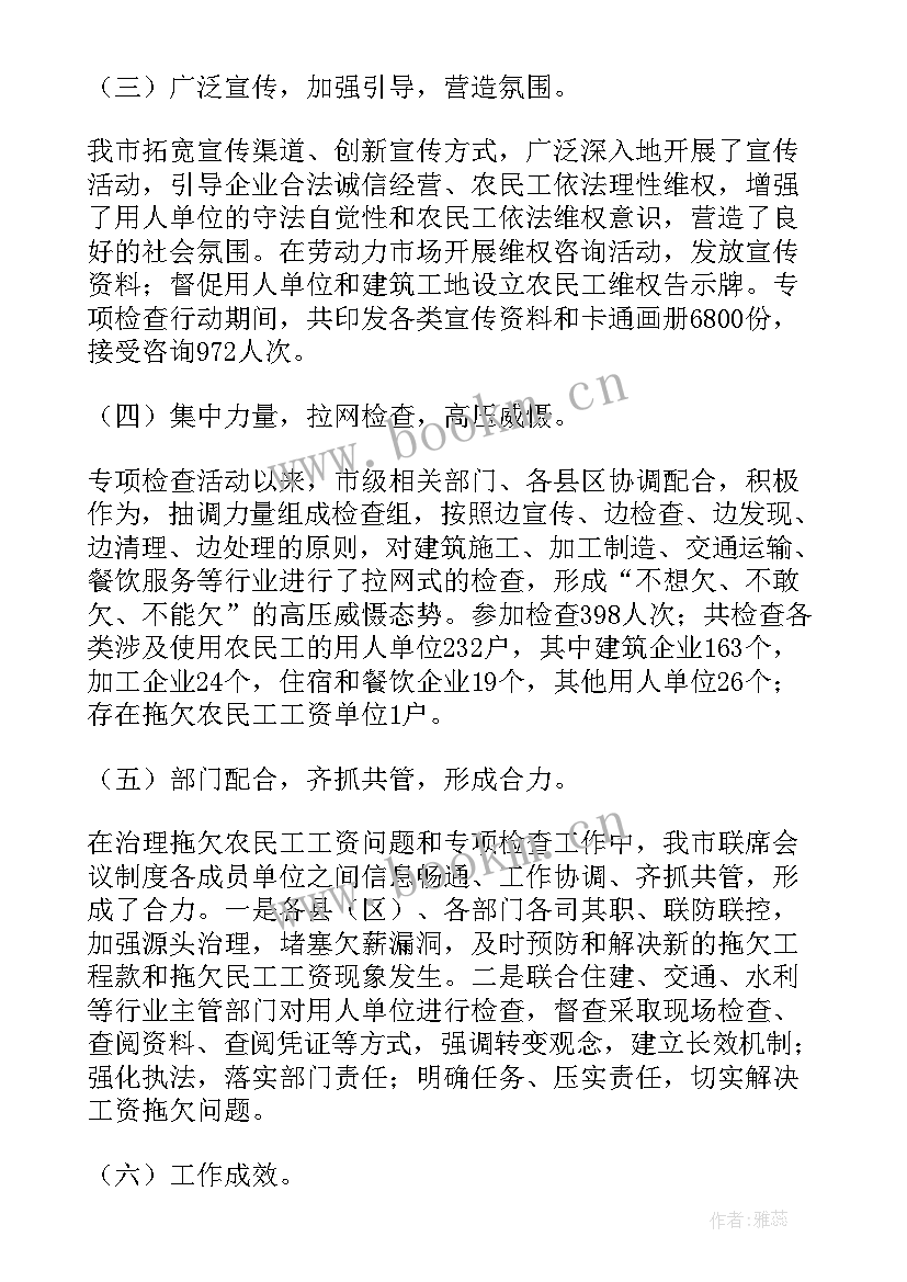 2023年工地拖欠工作总结(通用5篇)