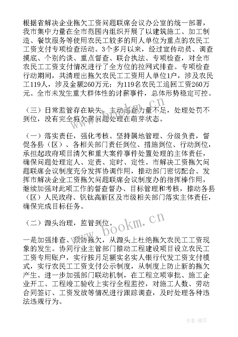 2023年工地拖欠工作总结(通用5篇)