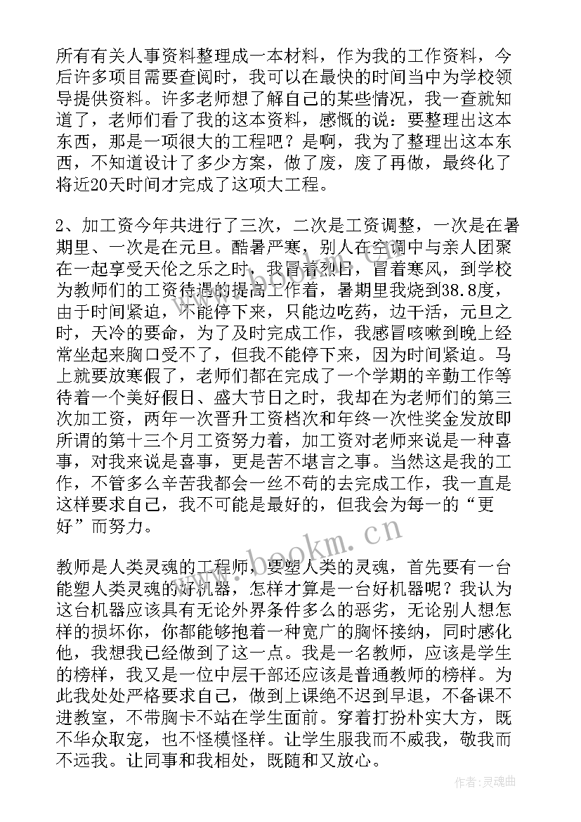 2023年公交公司员工工作总结 公司人事部门工作总结(优质5篇)