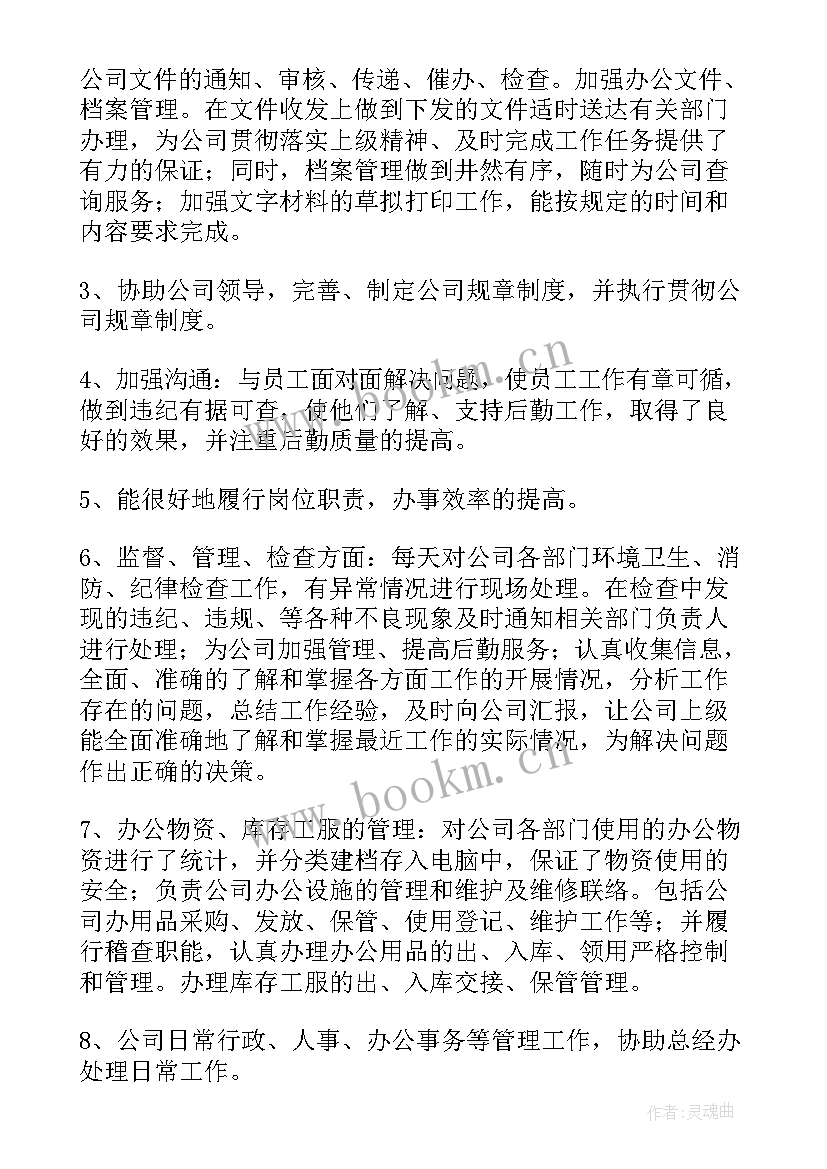 2023年公交公司员工工作总结 公司人事部门工作总结(优质5篇)