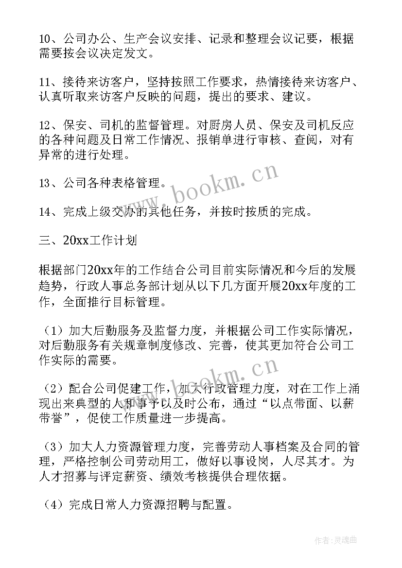 2023年公交公司员工工作总结 公司人事部门工作总结(优质5篇)