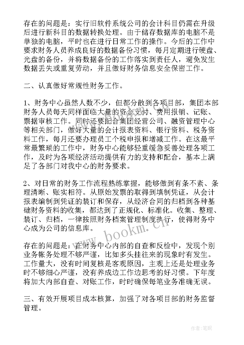 财务部部门工作总结报告 财务部工作总结(优质10篇)