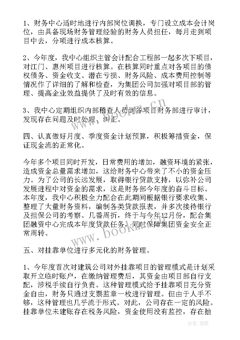 财务部部门工作总结报告 财务部工作总结(优质10篇)