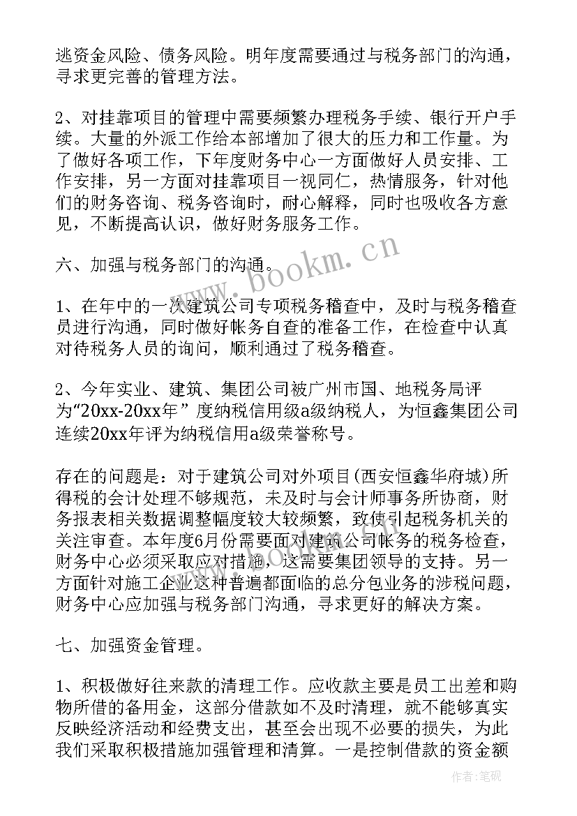 财务部部门工作总结报告 财务部工作总结(优质10篇)