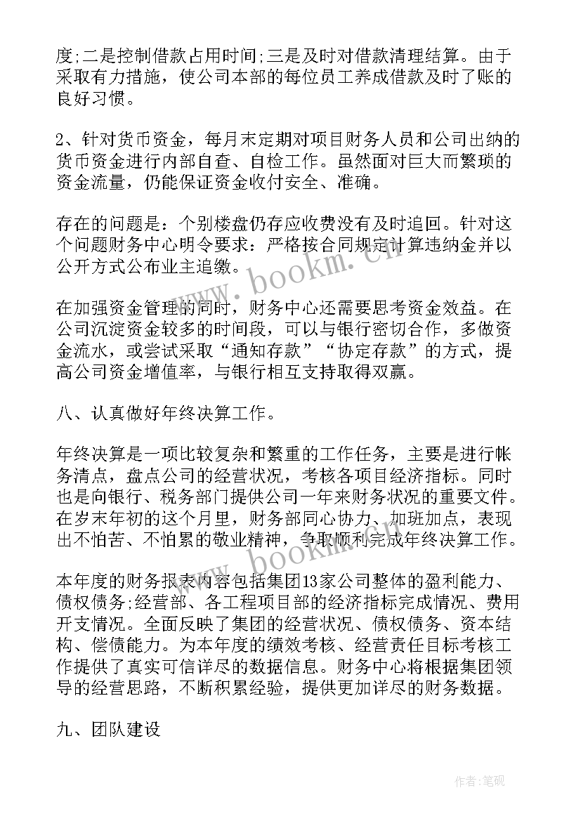 财务部部门工作总结报告 财务部工作总结(优质10篇)