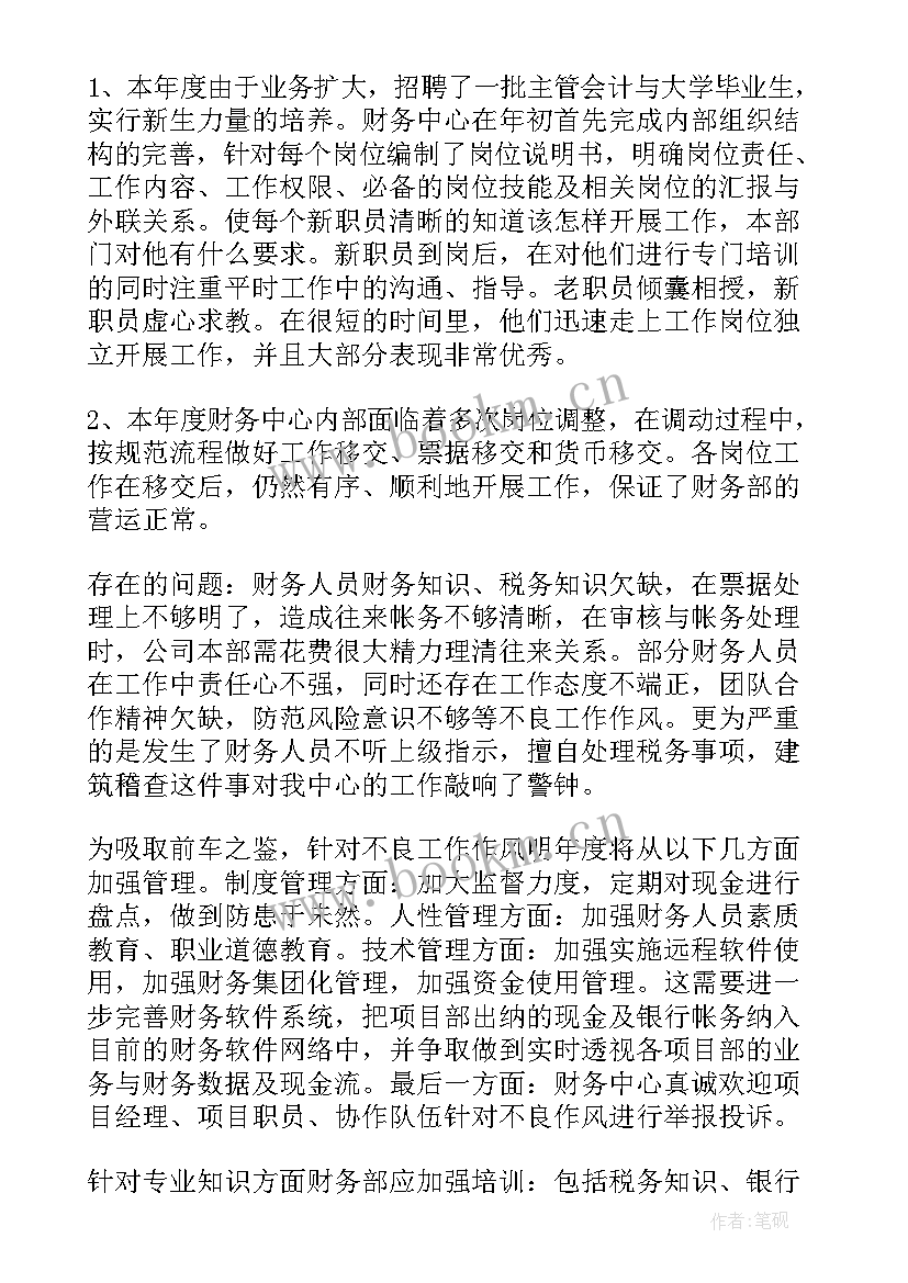 财务部部门工作总结报告 财务部工作总结(优质10篇)