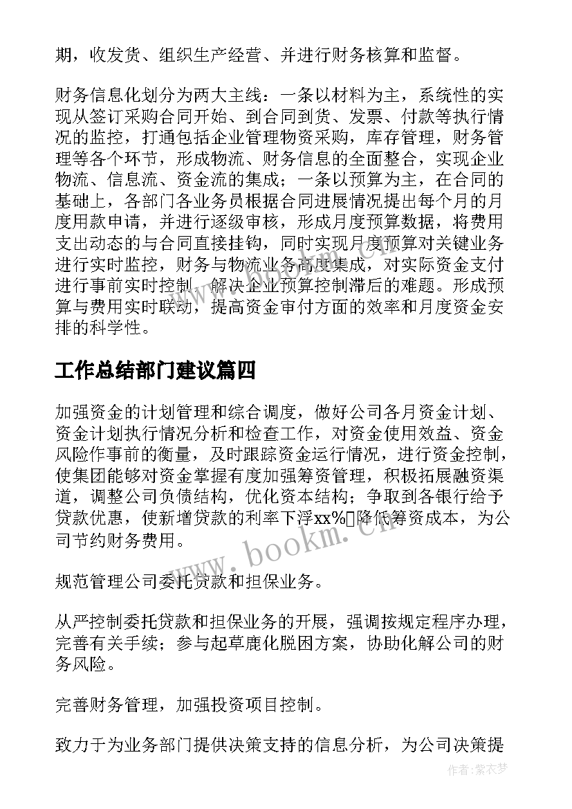 2023年工作总结部门建议(通用7篇)