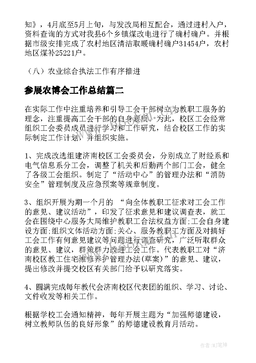 2023年参展农博会工作总结(汇总5篇)