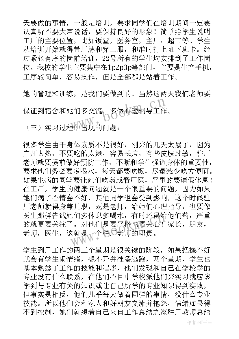 2023年老师幸福工作总结(优质10篇)