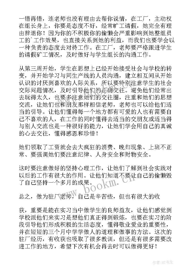 2023年老师幸福工作总结(优质10篇)