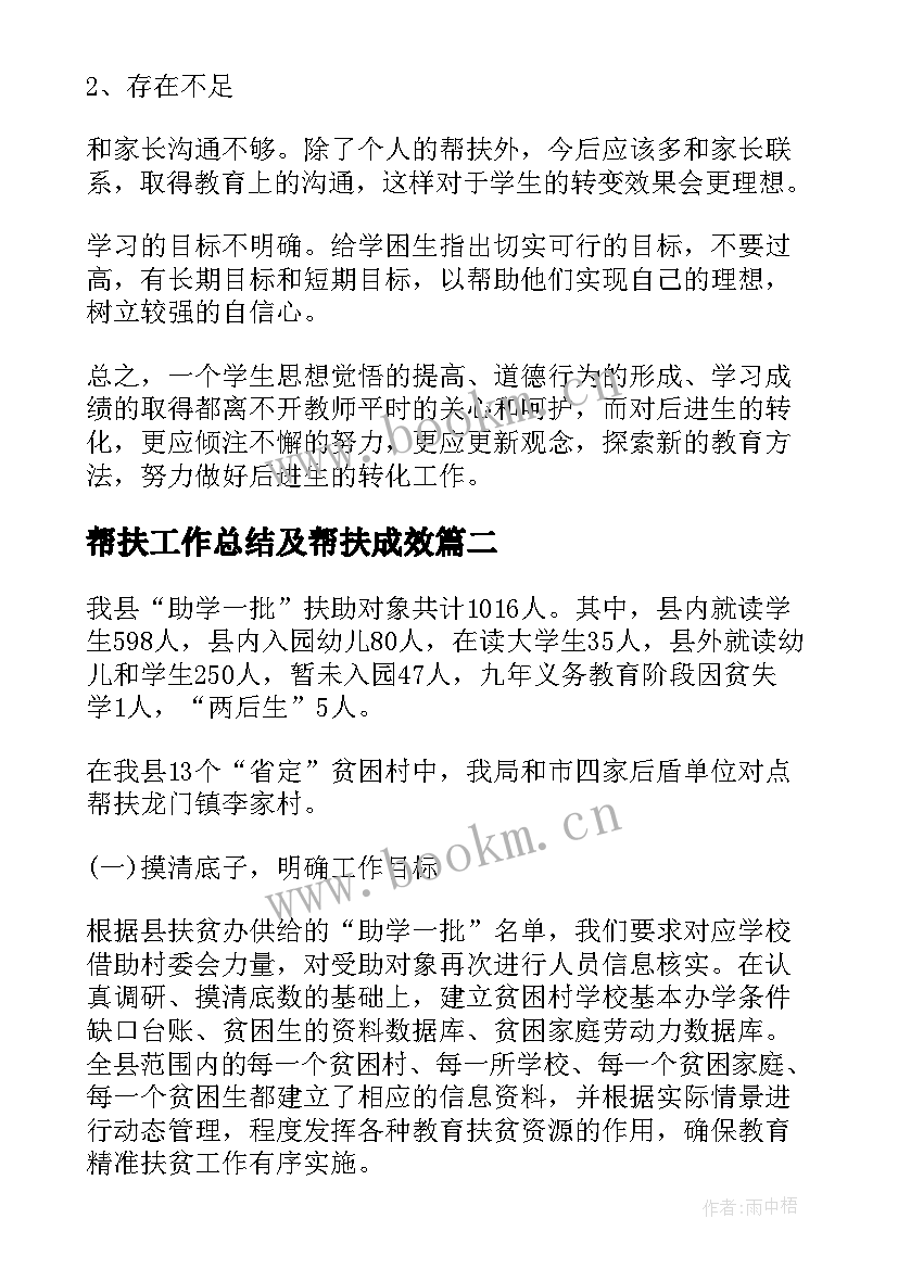 2023年帮扶工作总结及帮扶成效(精选9篇)