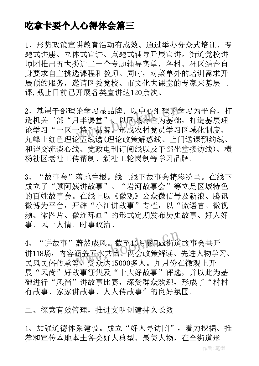 最新吃拿卡要个人心得体会(精选10篇)