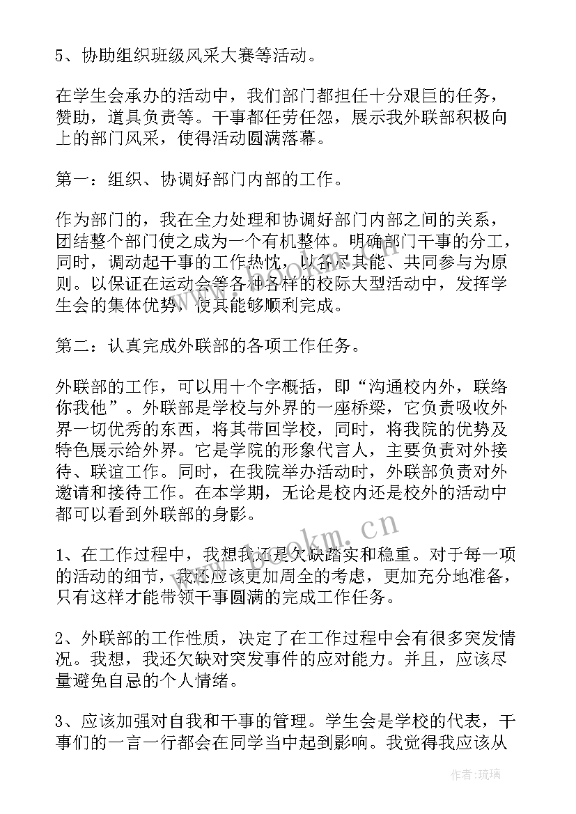 最新礼宾工作总结及工作计划 学生会近期工作总结(通用9篇)