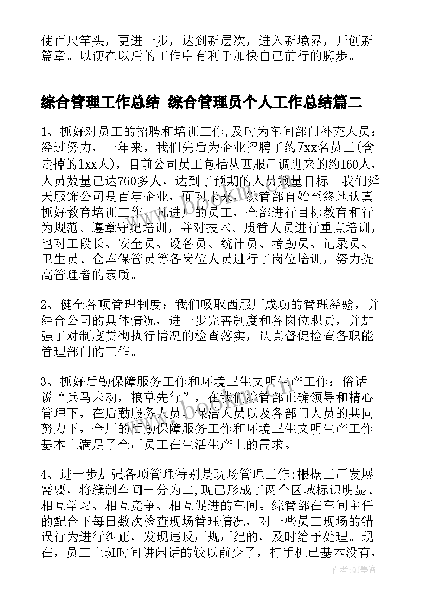 2023年综合管理工作总结 综合管理员个人工作总结(模板9篇)