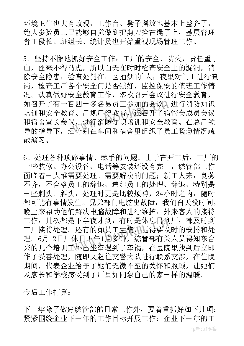 2023年综合管理工作总结 综合管理员个人工作总结(模板9篇)