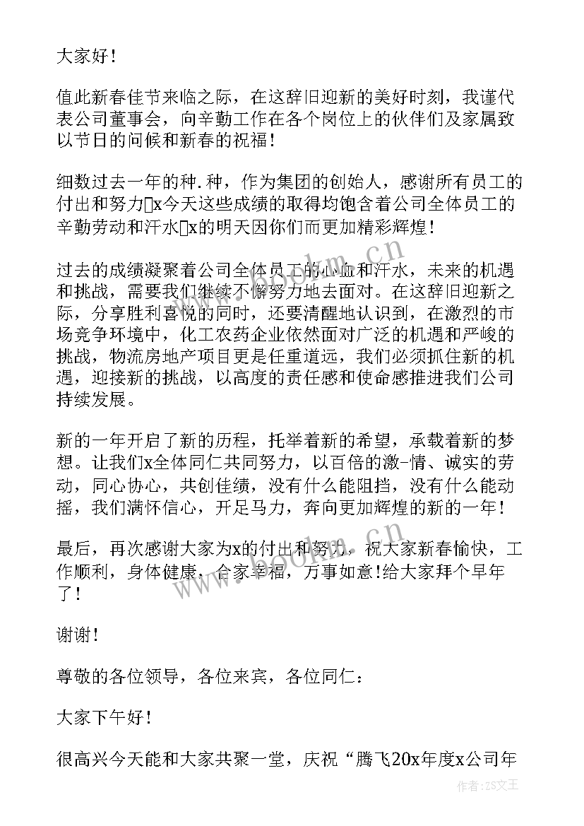 2023年工作总结收尾感谢 年会感谢发言稿(优质5篇)