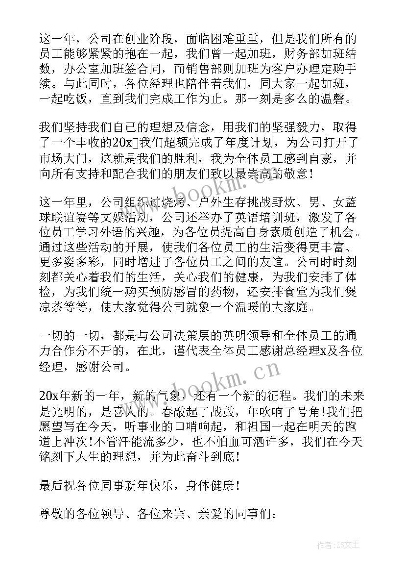 2023年工作总结收尾感谢 年会感谢发言稿(优质5篇)