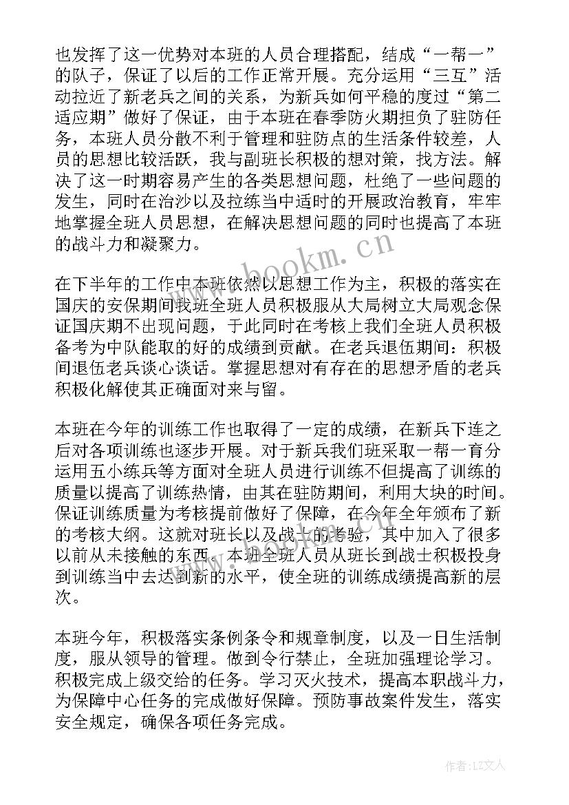 最新终工作总结士官 部队士官月度工作总结(优秀5篇)