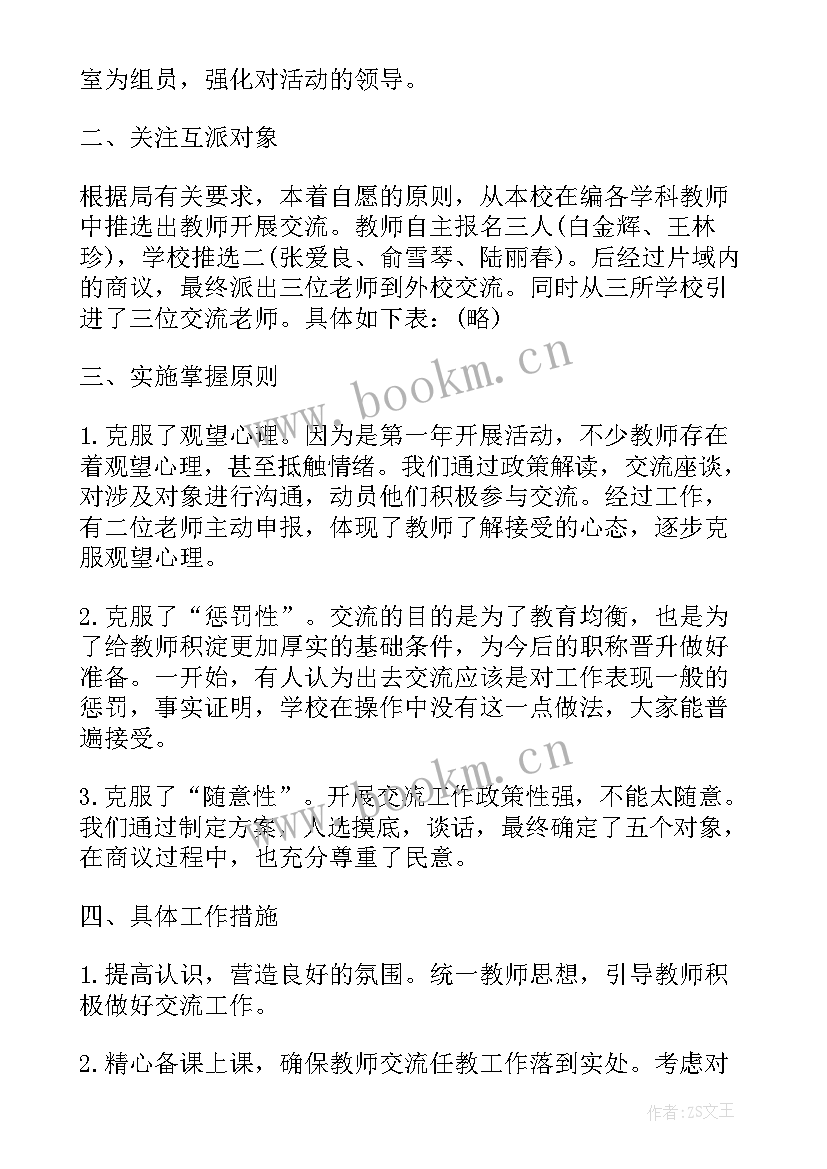 2023年企业交流总结(大全8篇)