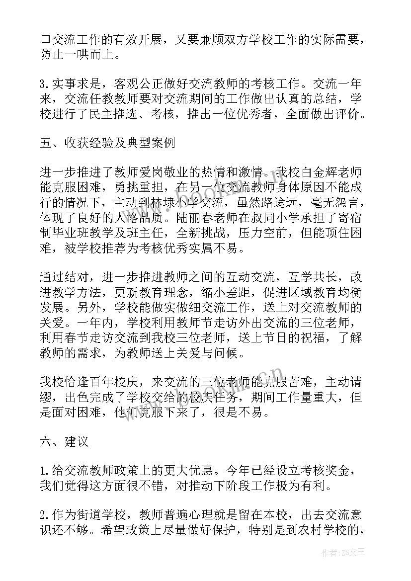 2023年企业交流总结(大全8篇)