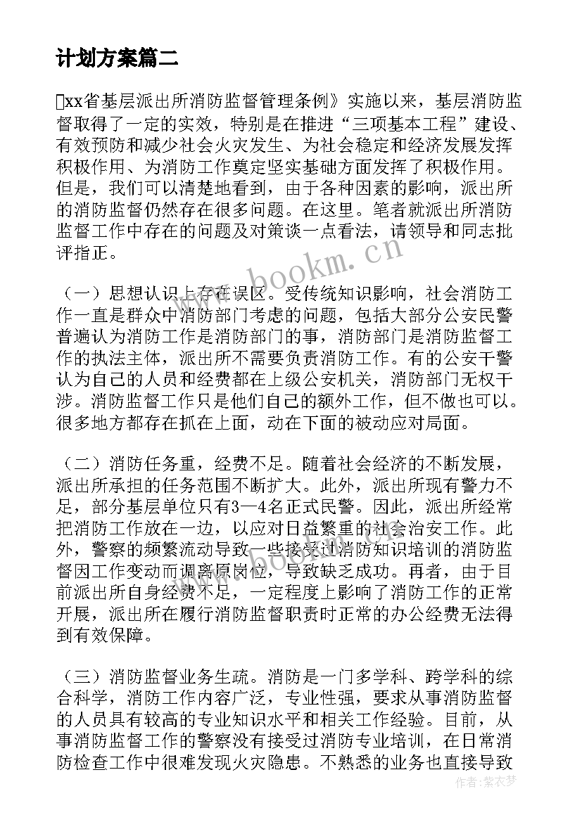 2023年消防大队监督执法工作总结汇报 消防监督执法工作计划方案(实用7篇)