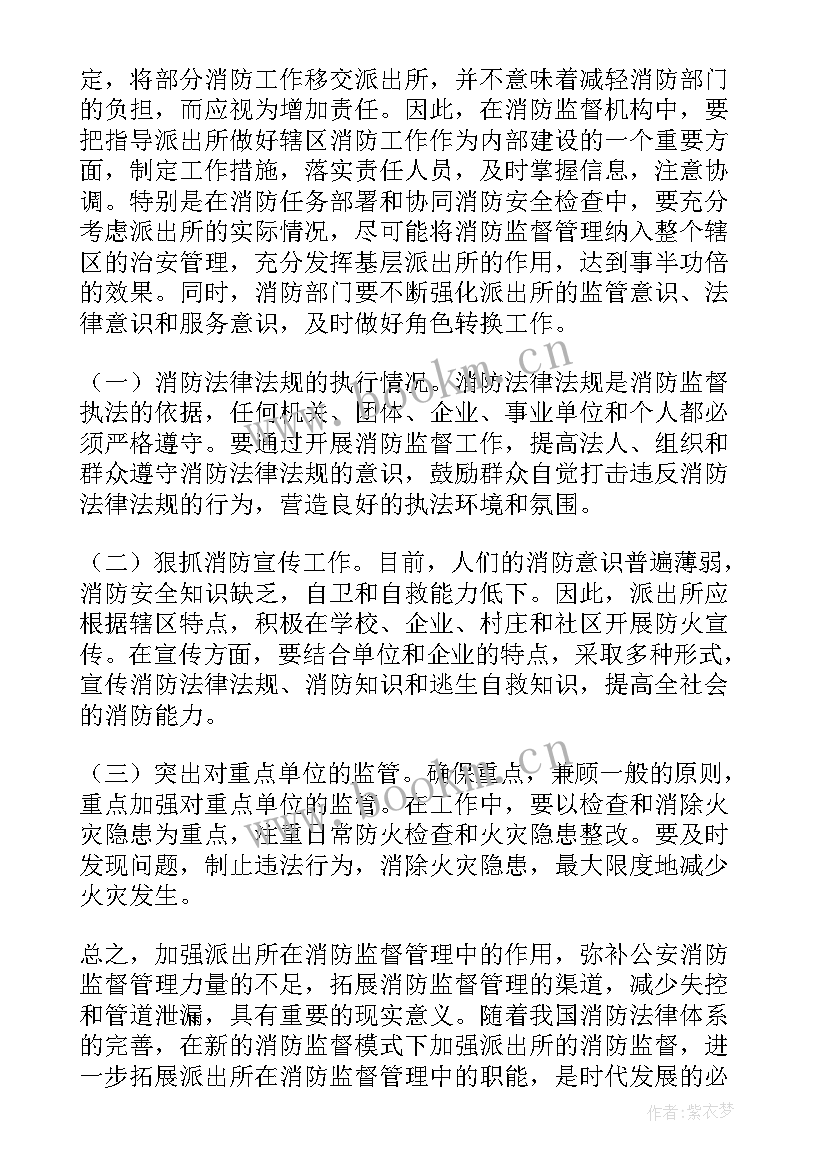 2023年消防大队监督执法工作总结汇报 消防监督执法工作计划方案(实用7篇)