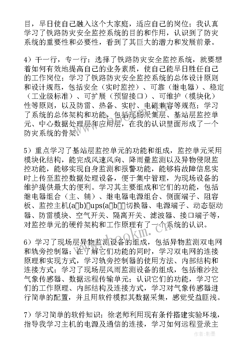 最新新员工试用期感受 新员工试用期工作总结(精选5篇)