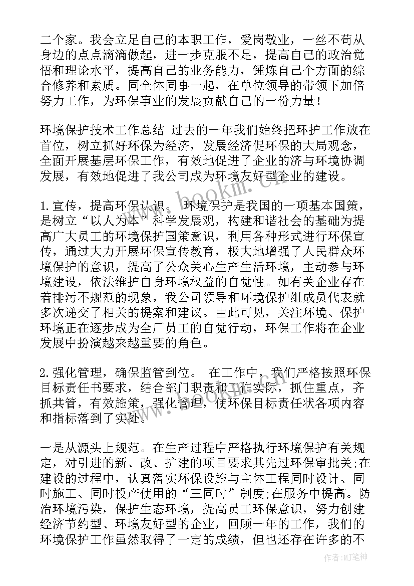 督查年度工作总结 环保督查员工作总结(精选10篇)