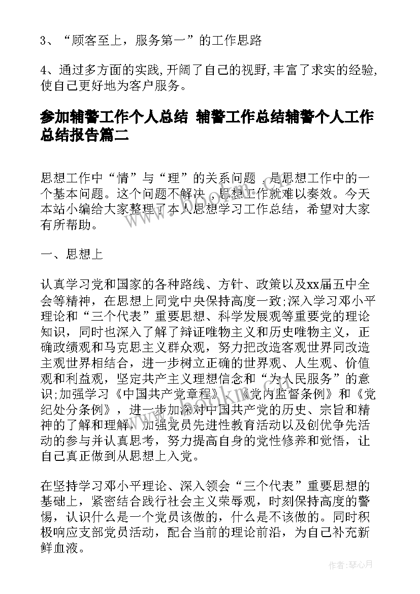 2023年参加辅警工作个人总结 辅警工作总结辅警个人工作总结报告(实用5篇)