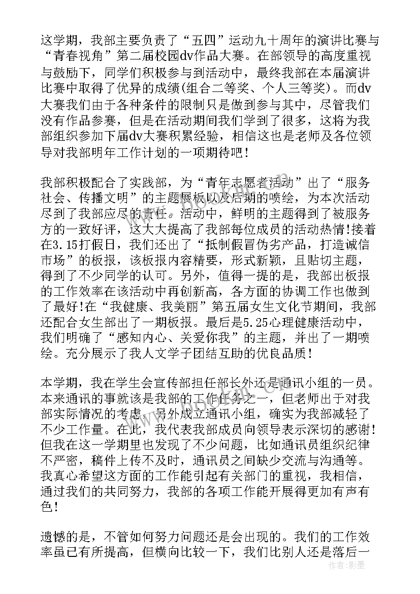 最新干部学期总结 班干部工作总结(模板5篇)