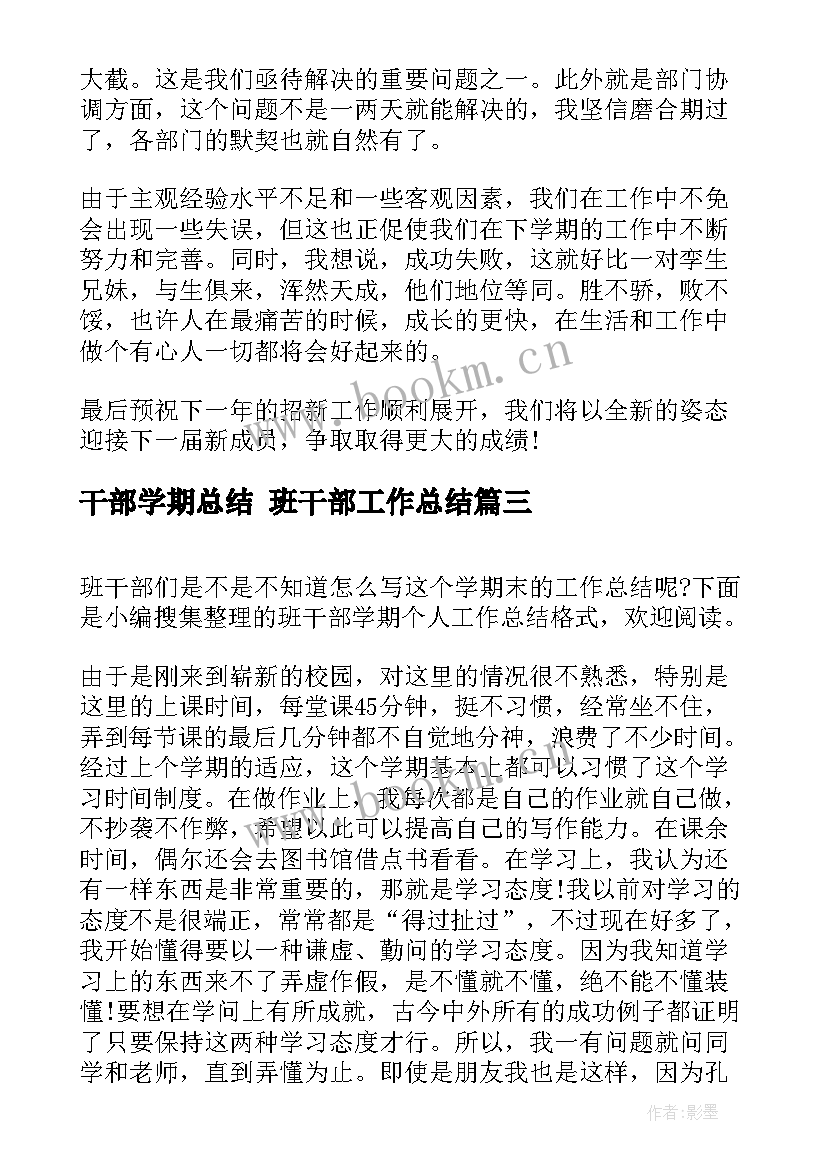 最新干部学期总结 班干部工作总结(模板5篇)