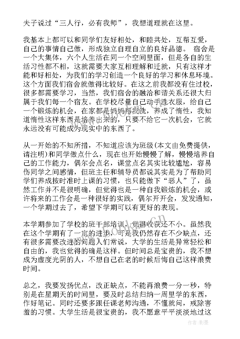 最新干部学期总结 班干部工作总结(模板5篇)