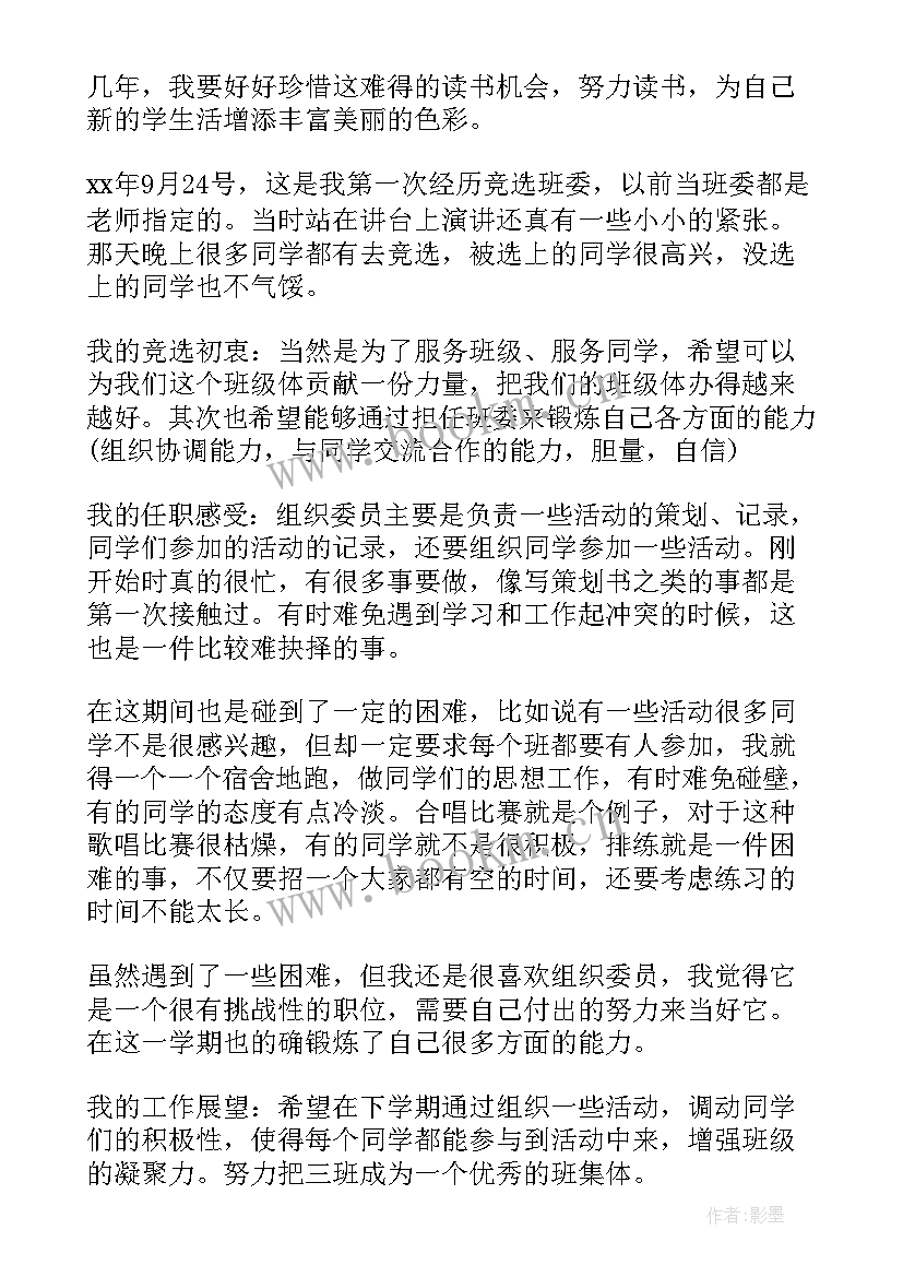 最新干部学期总结 班干部工作总结(模板5篇)