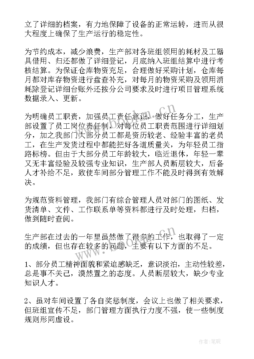 畜禽生产总结 生产部工作总结(实用7篇)