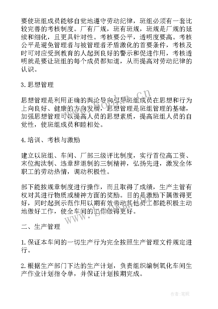 畜禽生产总结 生产部工作总结(实用7篇)