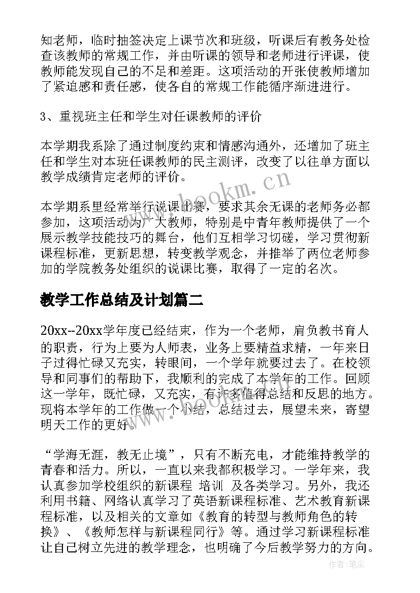 2023年教学工作总结及计划(优质10篇)