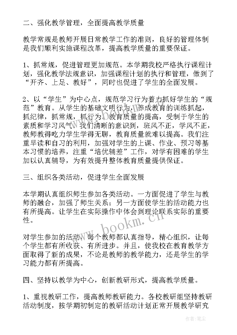 2023年教学工作总结及计划(优质10篇)