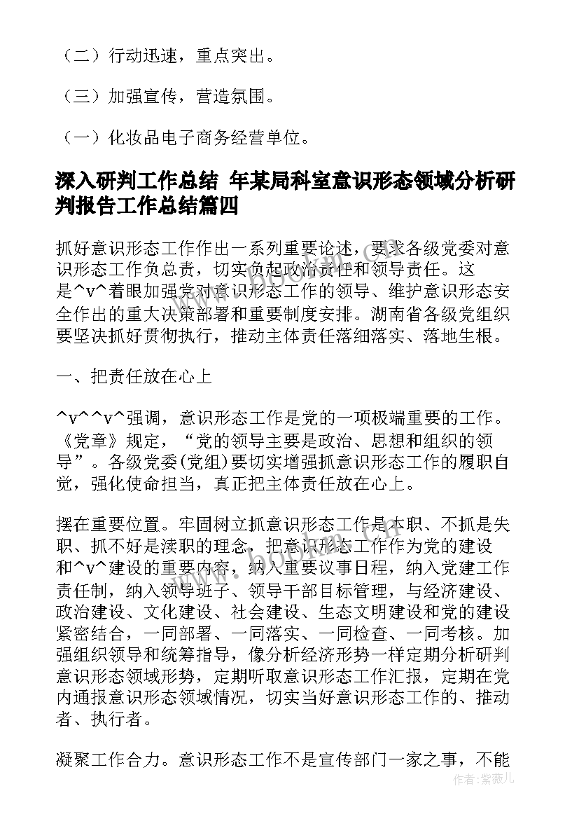 2023年深入研判工作总结 年某局科室意识形态领域分析研判报告工作总结(大全5篇)