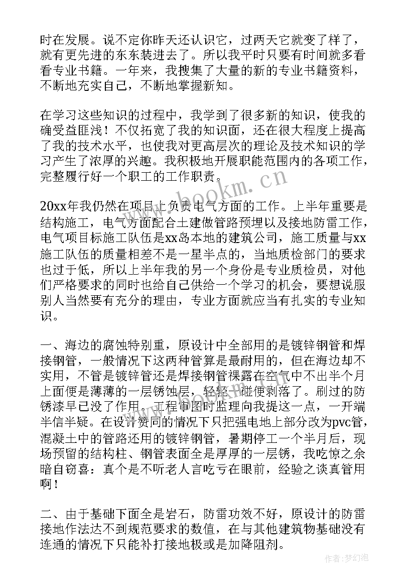 2023年电气岗位总结 电气年终工作总结(优秀7篇)