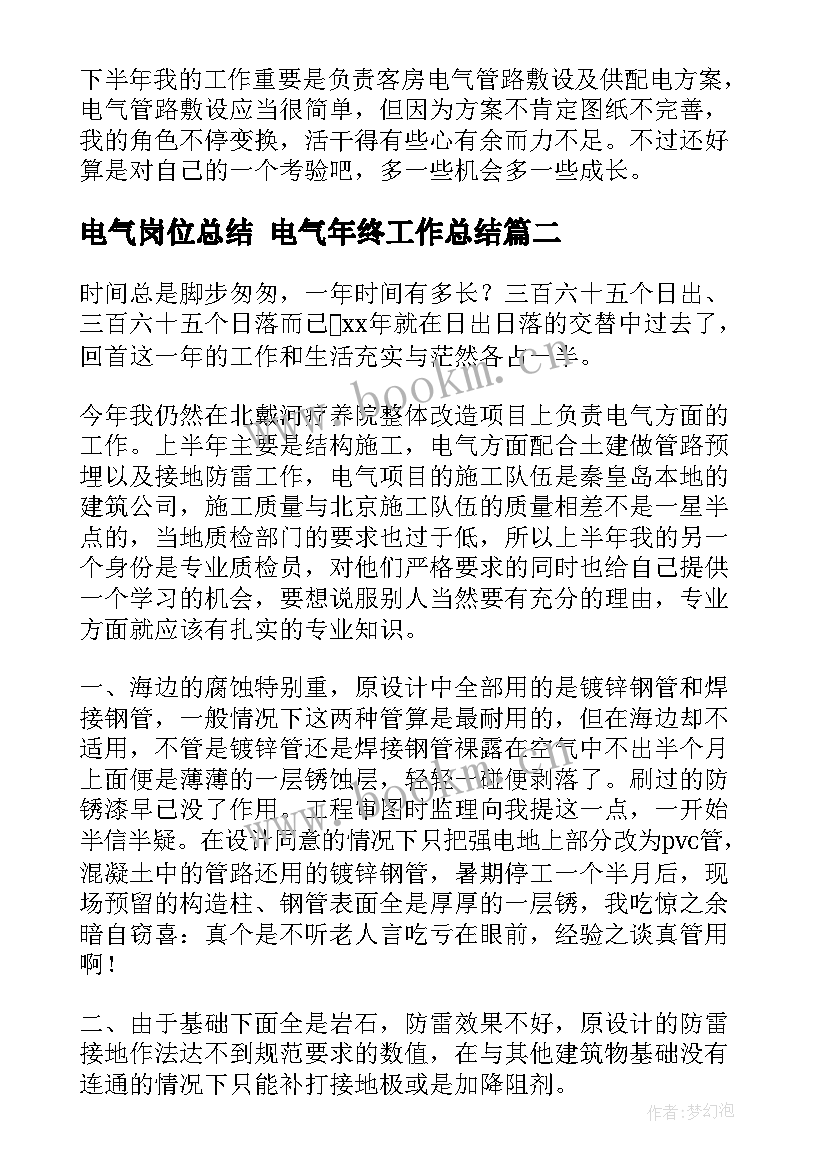 2023年电气岗位总结 电气年终工作总结(优秀7篇)