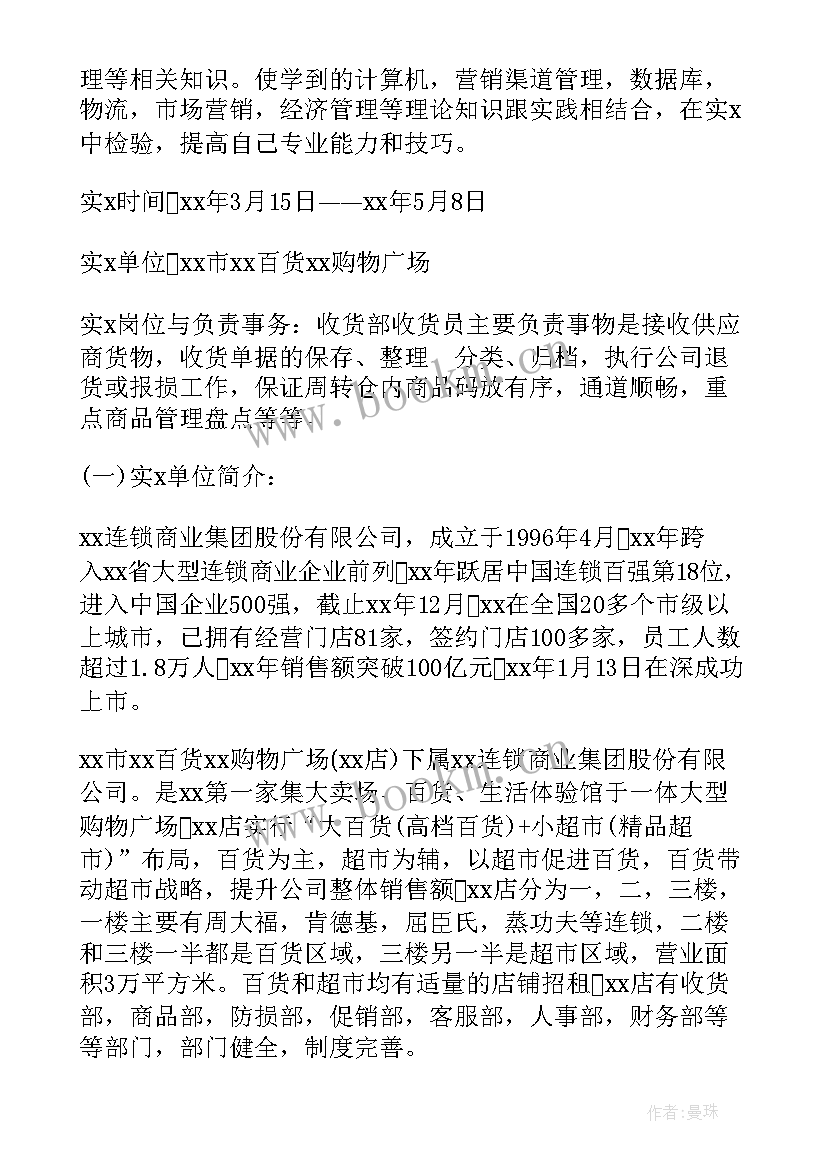 2023年商场超市工作总结(优秀7篇)