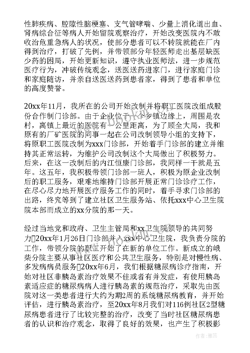 最新医师工作总结字(精选10篇)