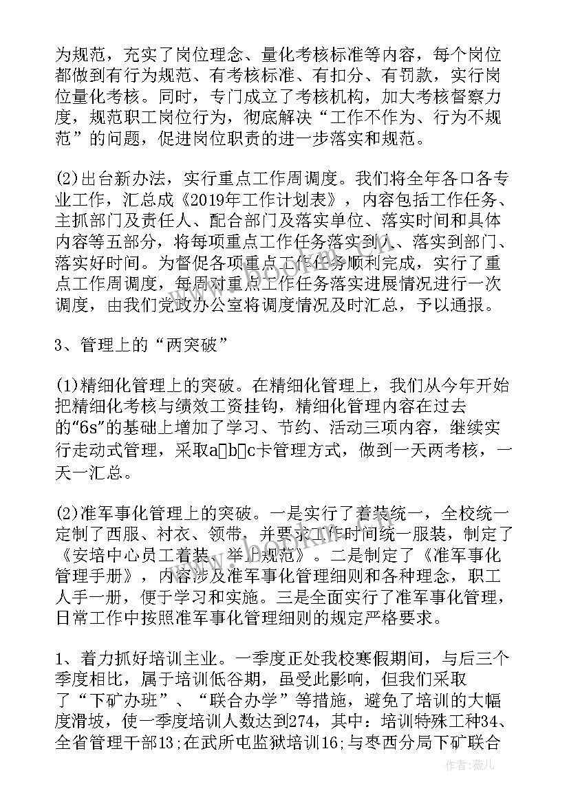 2023年纪检第四季度重点工作 第四季度工作总结(模板6篇)