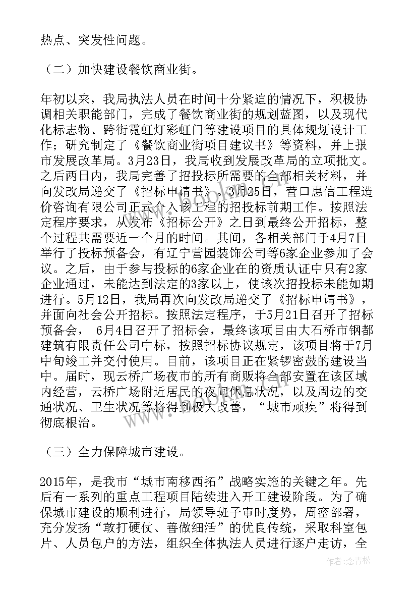 2023年商贸流通发展规划 城市管理人员工作总结(实用5篇)