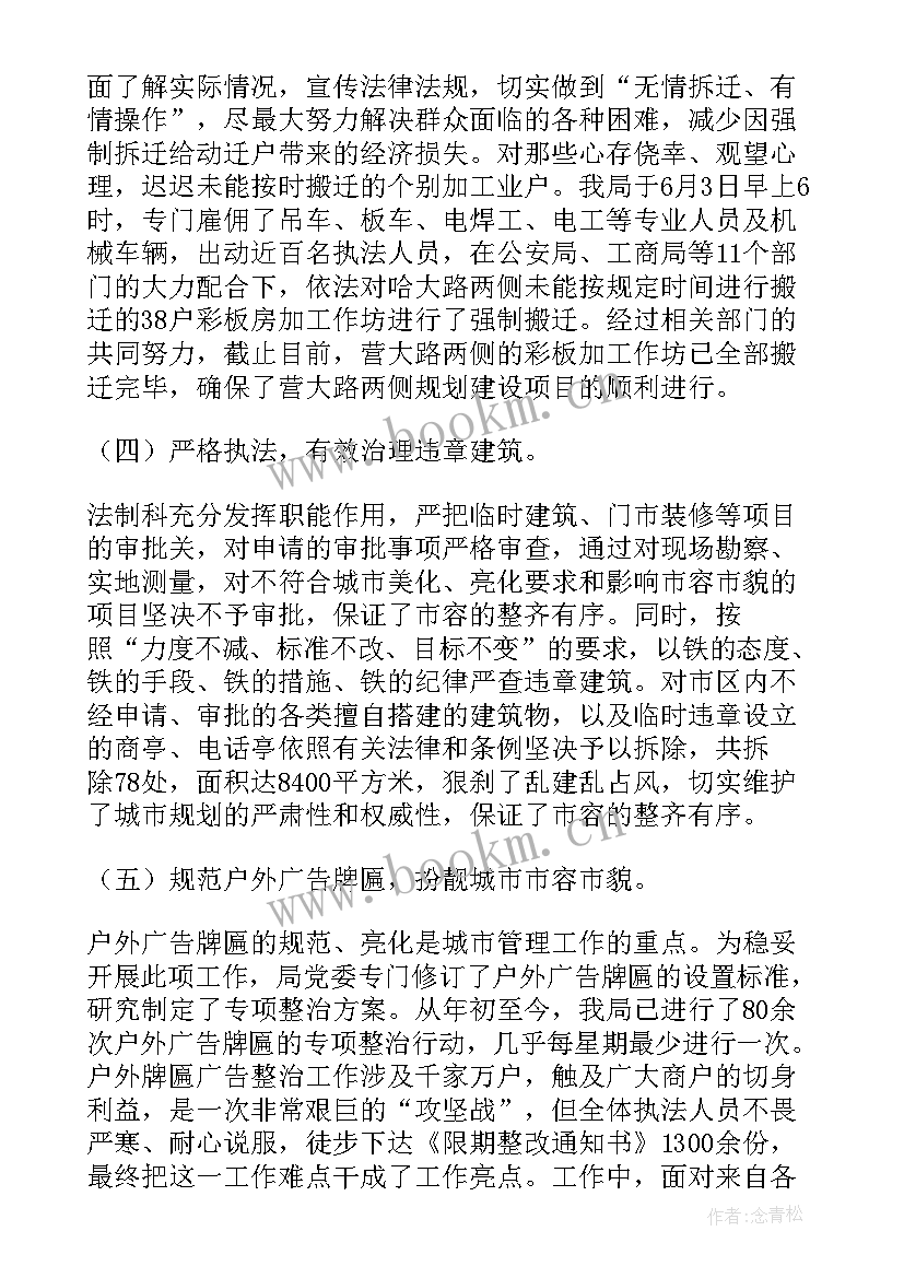 2023年商贸流通发展规划 城市管理人员工作总结(实用5篇)